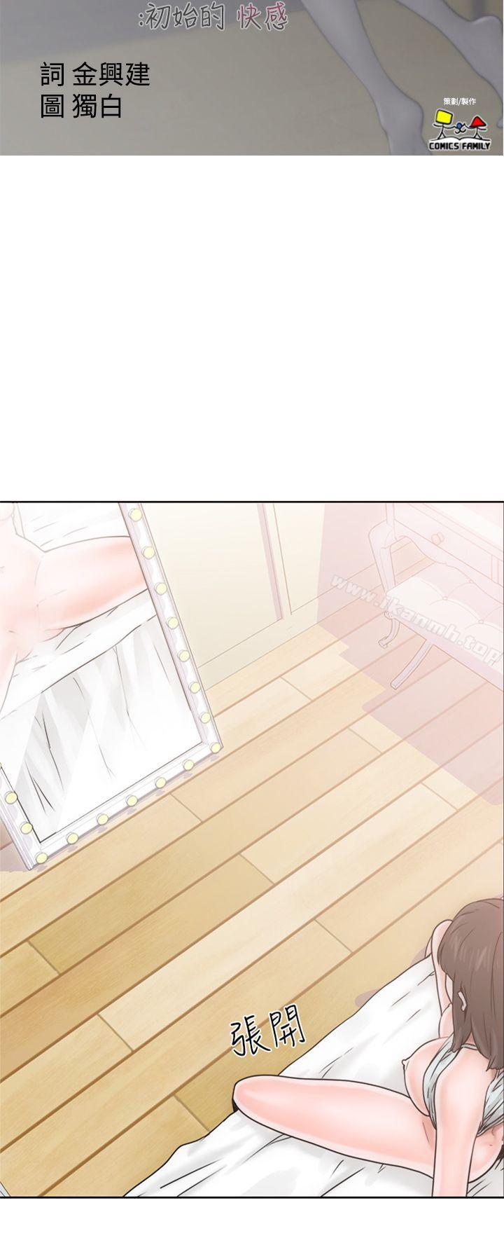 《解禁:初始的快感》漫画 第8話
