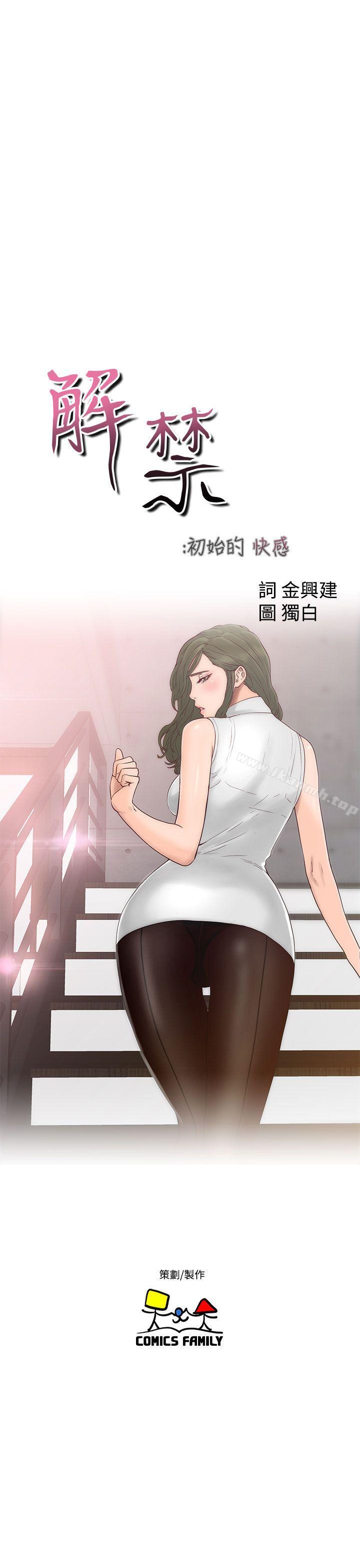 《解禁:初始的快感》漫画 第14話
