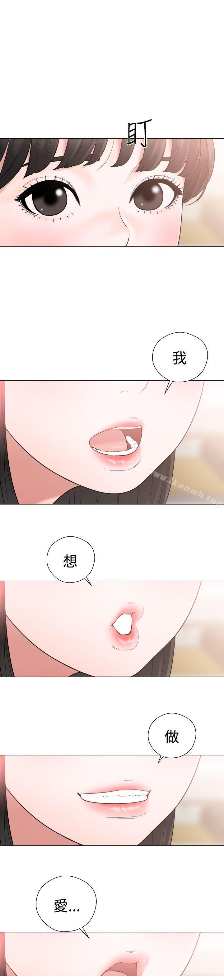 《解禁:初始的快感》漫画 第20話