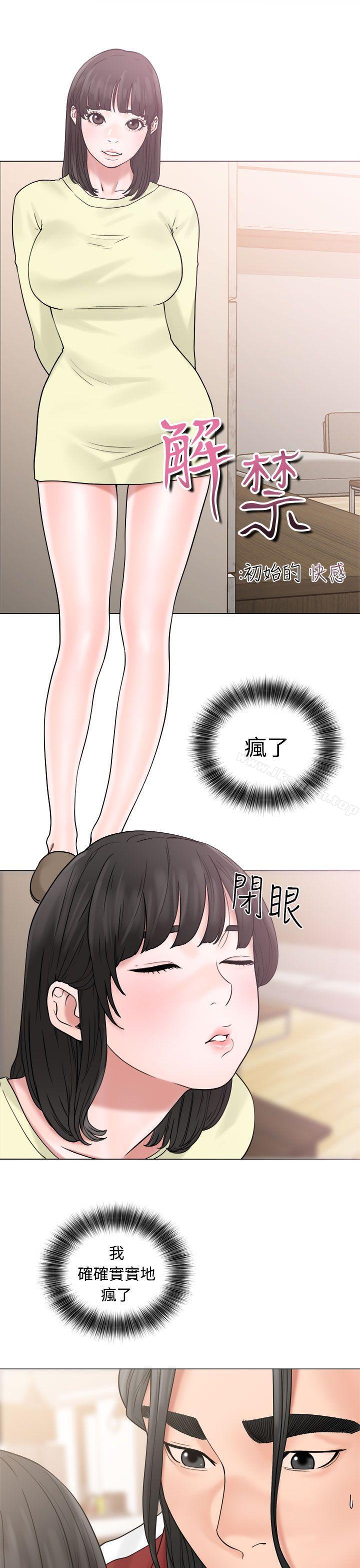 《解禁:初始的快感》漫画 第21話
