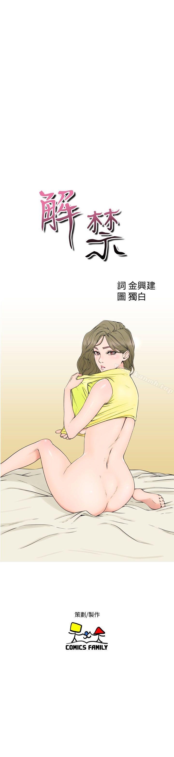 《解禁:初始的快感》漫画 第24話