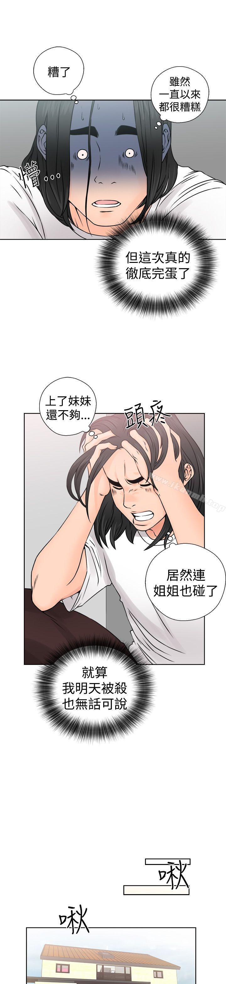 《解禁:初始的快感》漫画 第26話