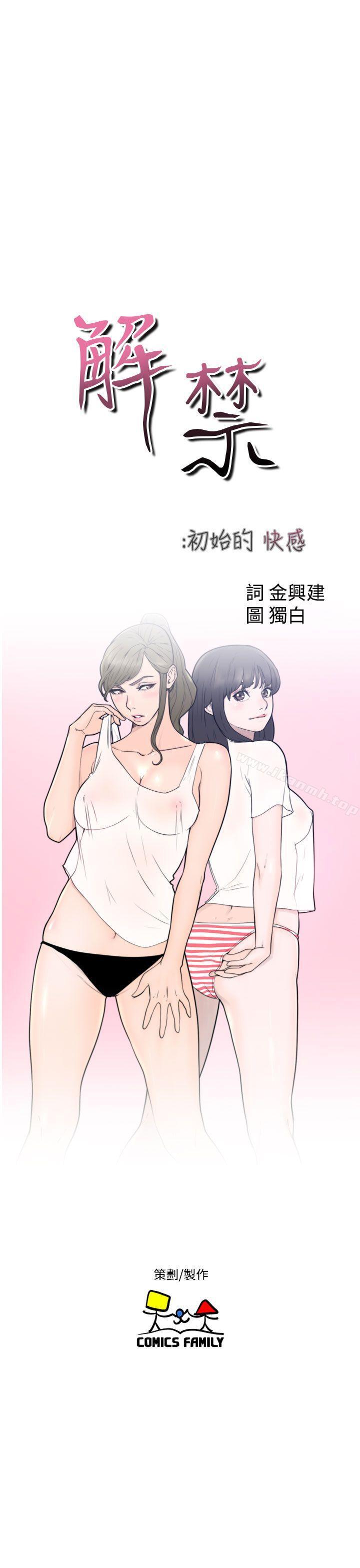 《解禁:初始的快感》漫画 第28話