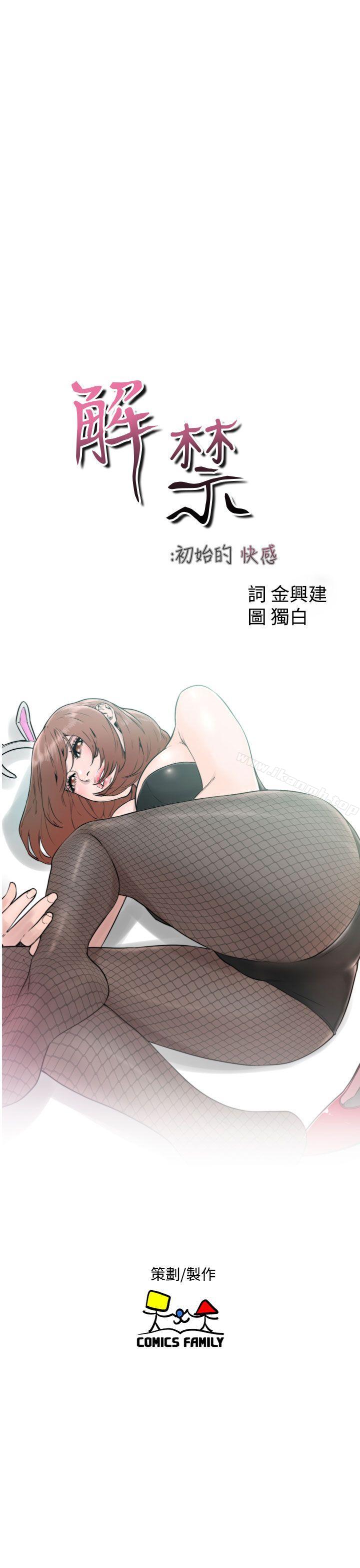 《解禁:初始的快感》漫画 第29話