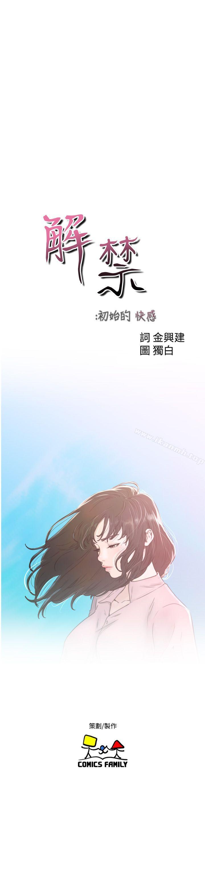 《解禁:初始的快感》漫画 第30話
