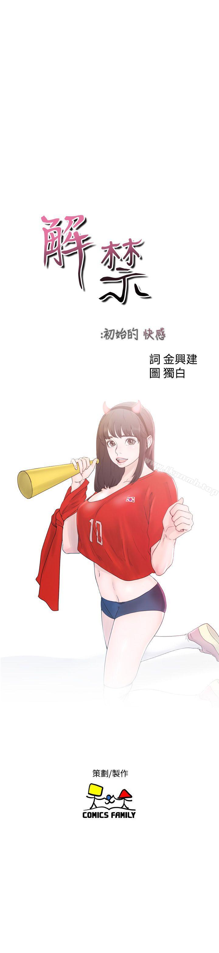 《解禁:初始的快感》漫画 第31話