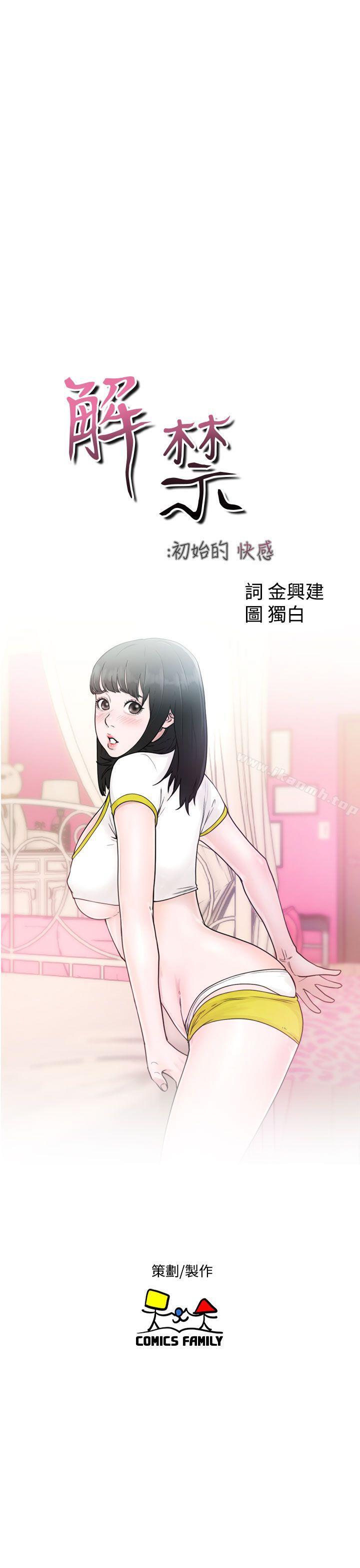 《解禁:初始的快感》漫画 第33話