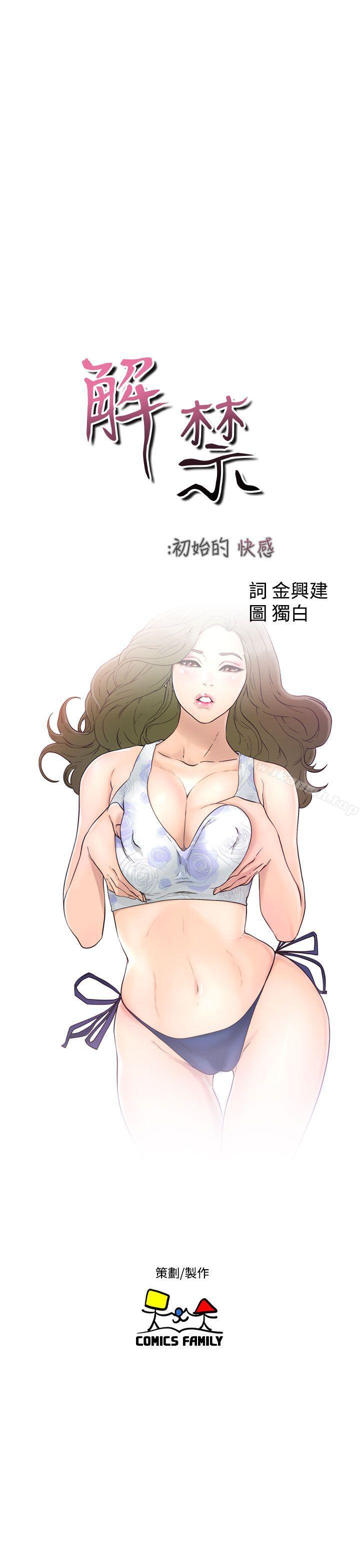 《解禁:初始的快感》漫画 第34話