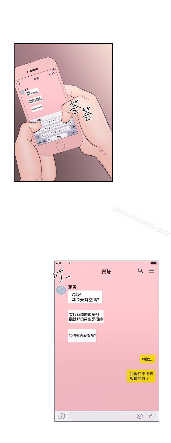 《解禁:初始的快感》漫画 第35話