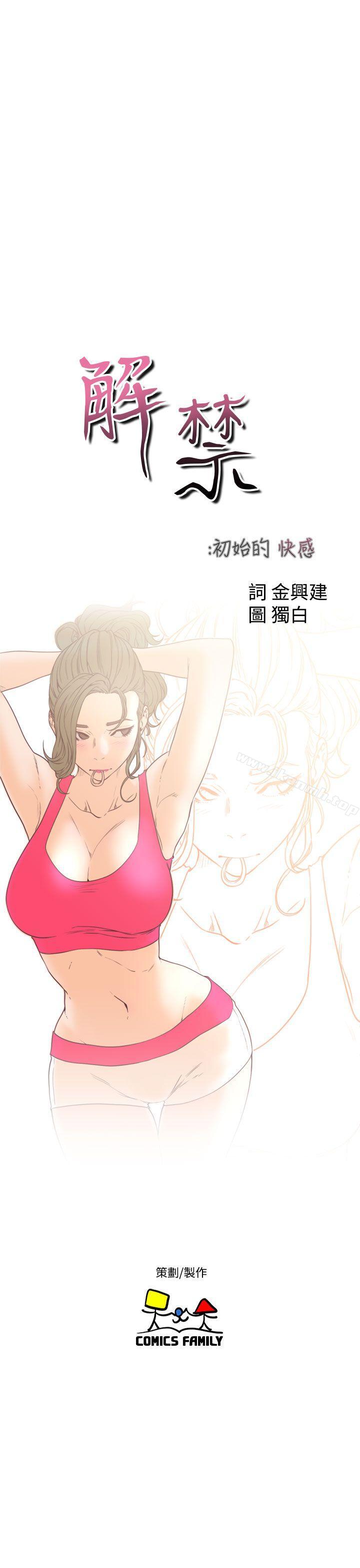 《解禁:初始的快感》漫画 第36話