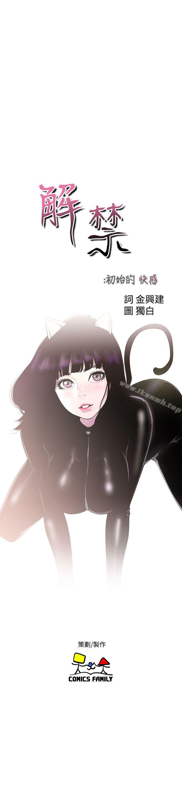《解禁:初始的快感》漫画 第37話
