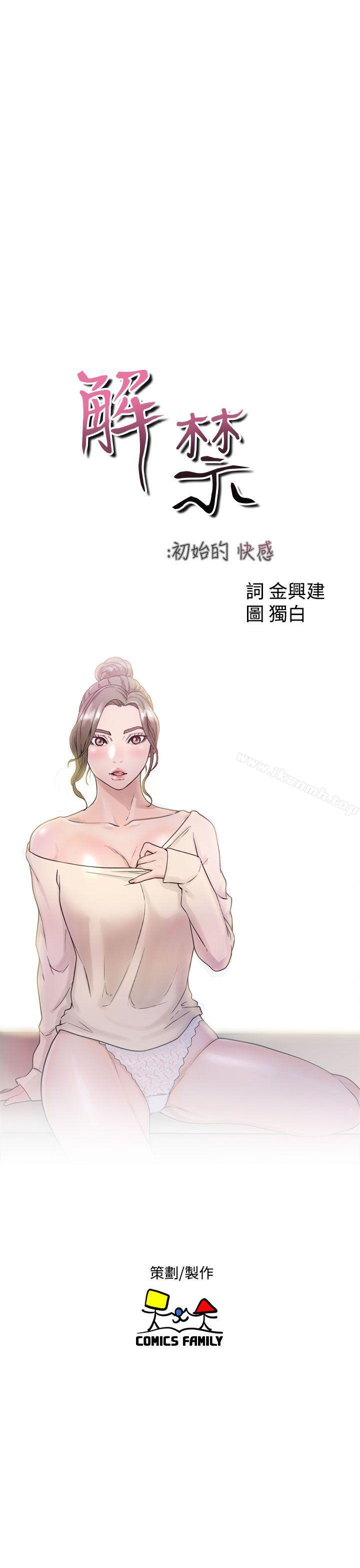 《解禁:初始的快感》漫画 第40話