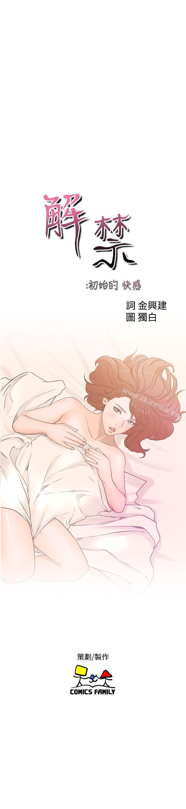 《解禁:初始的快感》漫画 第42話