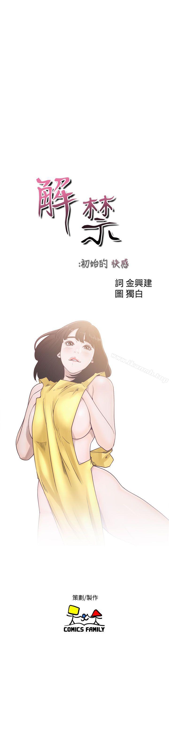 《解禁:初始的快感》漫画 第44話