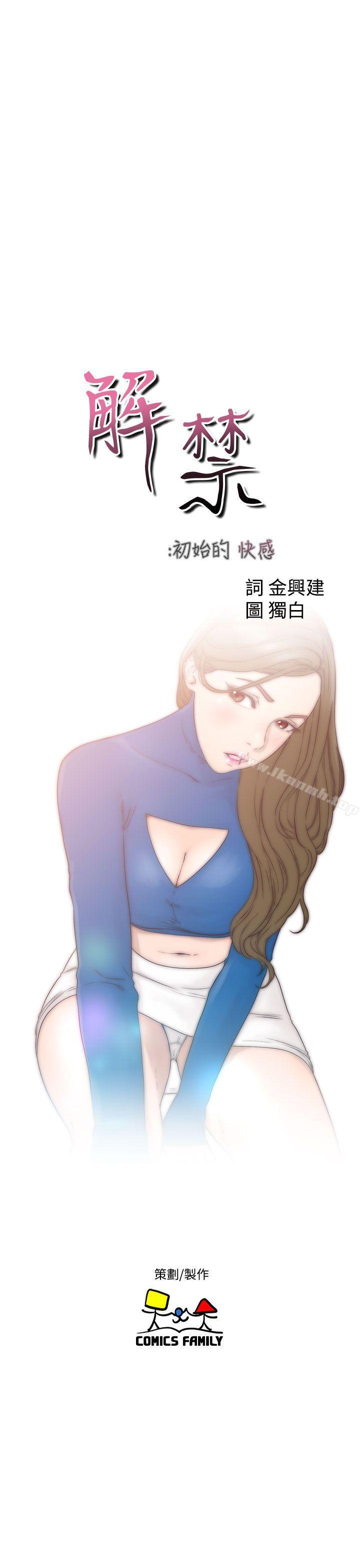 《解禁:初始的快感》漫画 第45話