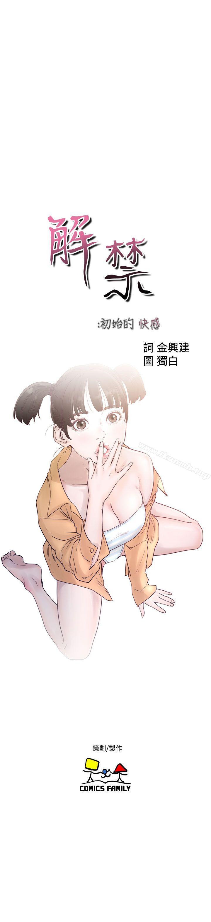 《解禁:初始的快感》漫画 第46話