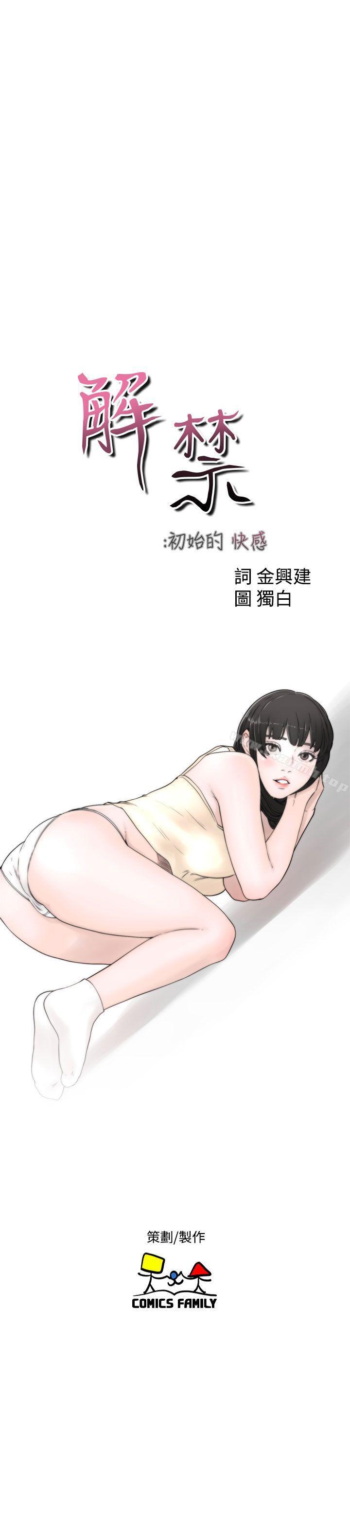 《解禁:初始的快感》漫画 第48話