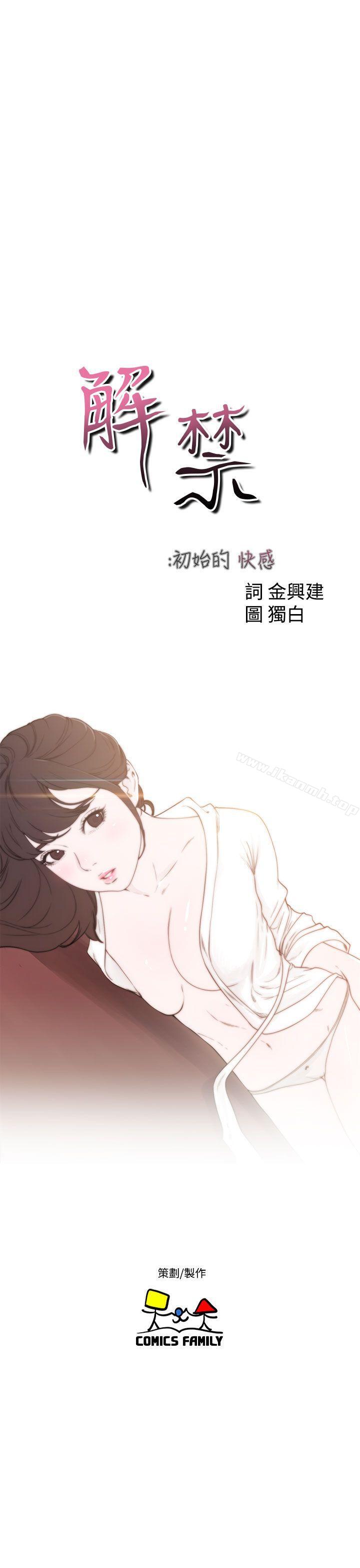 《解禁:初始的快感》漫画 第49話