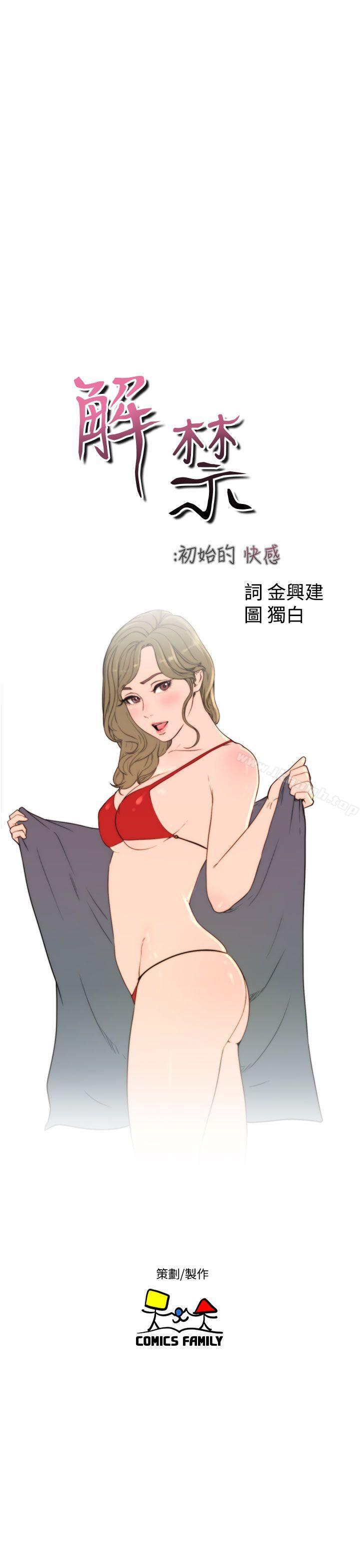 《解禁:初始的快感》漫画 第50話