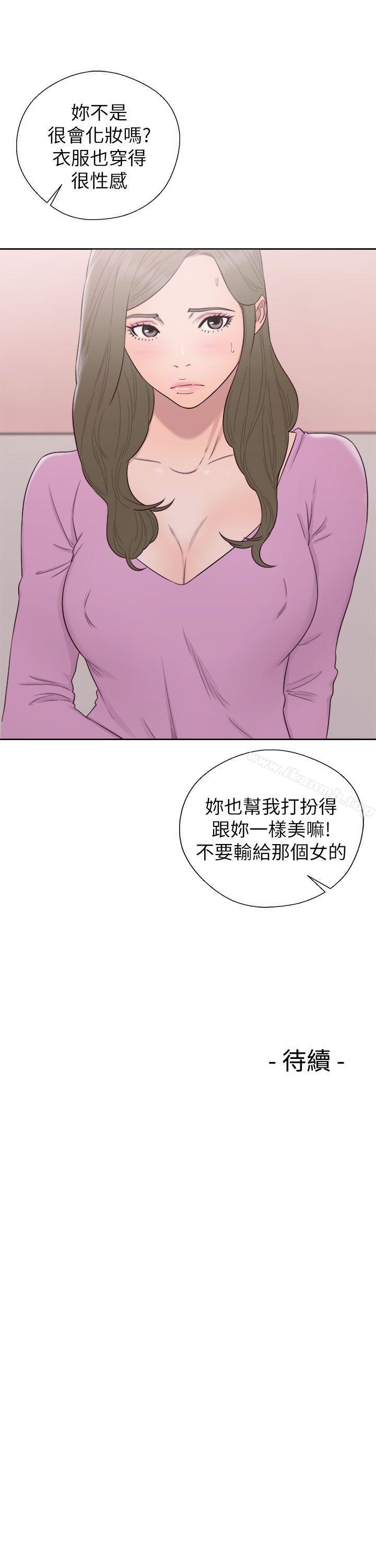 《解禁:初始的快感》漫画 第50話
