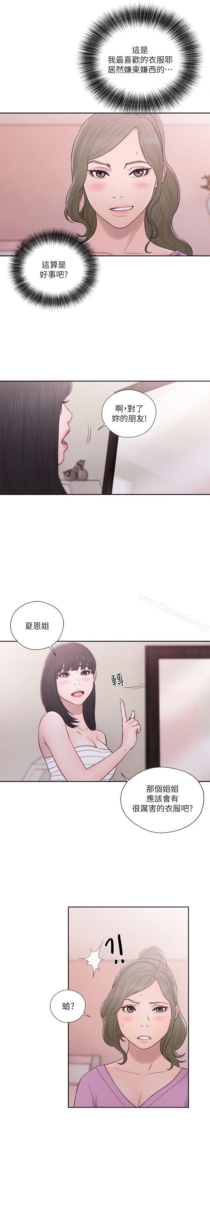 《解禁:初始的快感》漫画 第51話