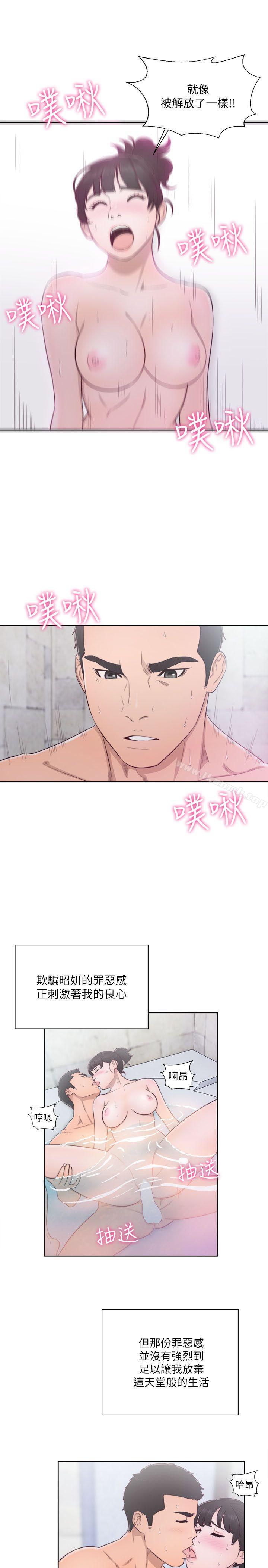 《解禁:初始的快感》漫画 第53話
