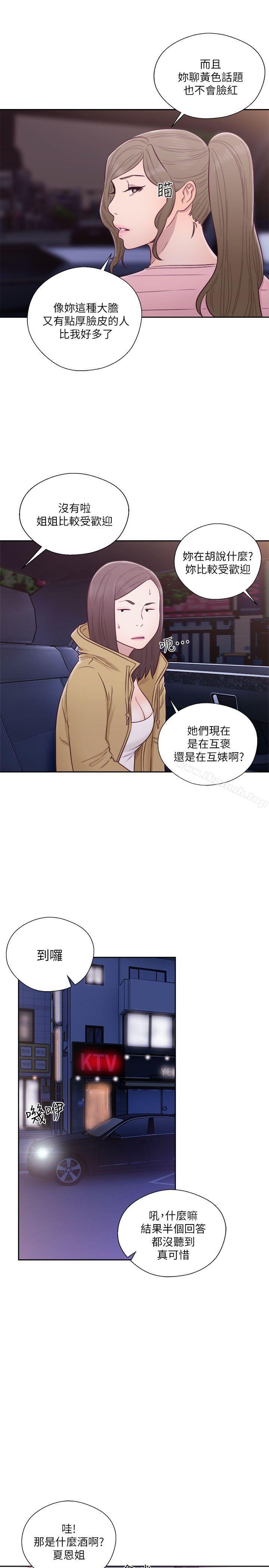 《解禁:初始的快感》漫画 第58話