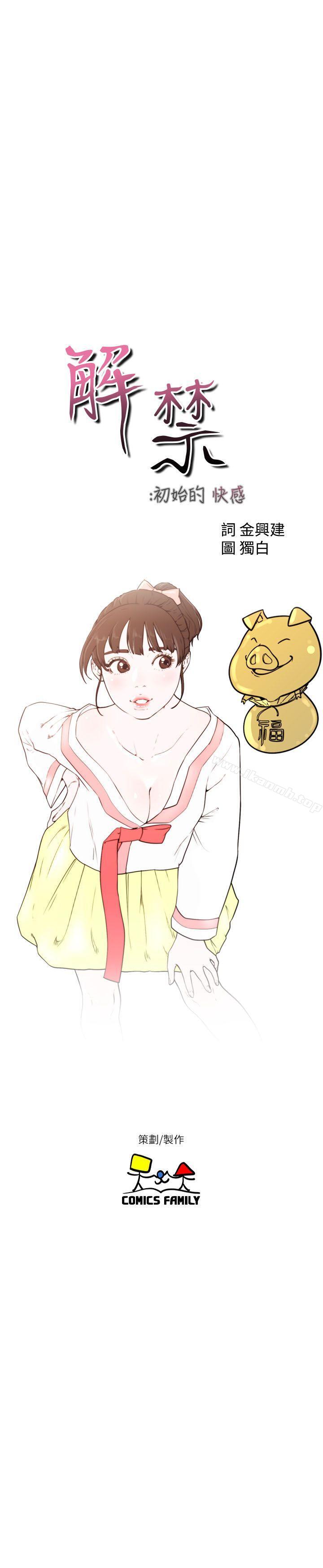 《解禁:初始的快感》漫画 第58話