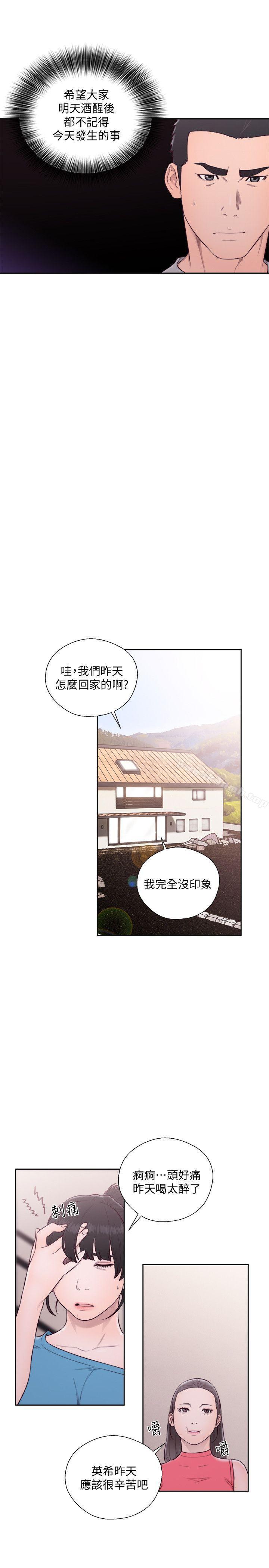 《解禁:初始的快感》漫画 第66話111-111女朋友終於來了