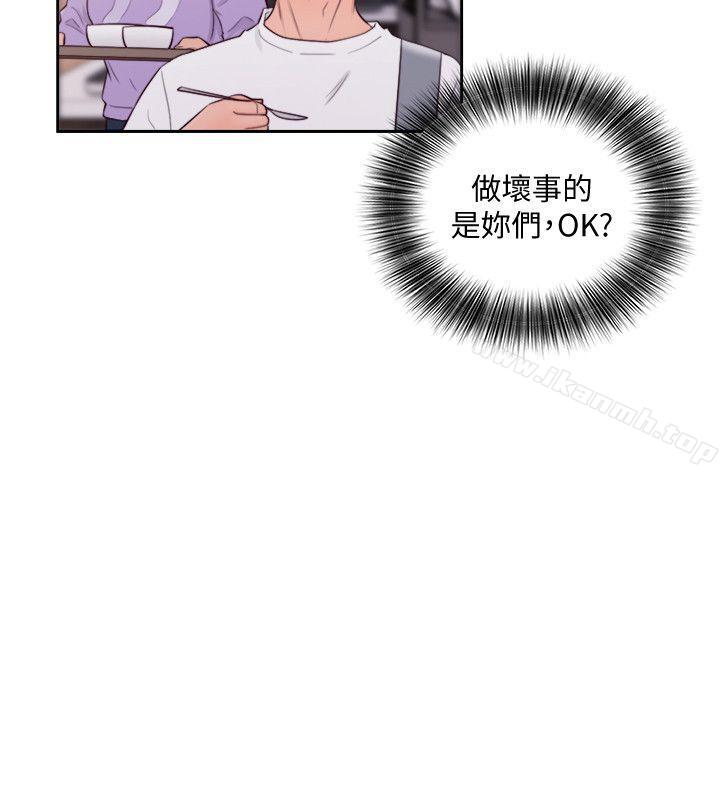 《解禁:初始的快感》漫画 第66話111-111女朋友終於來了
