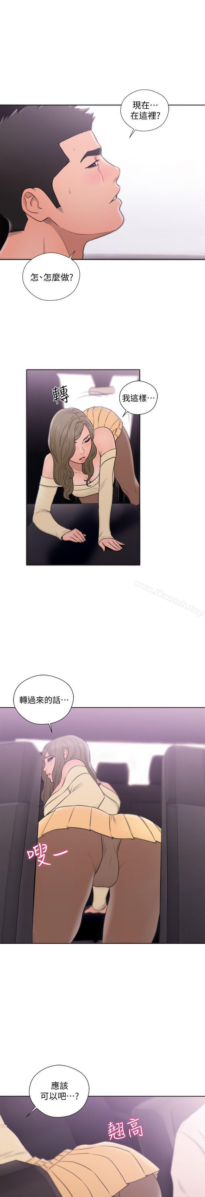 《解禁:初始的快感》漫画 第67話111-111路途中銷魂的誘惑