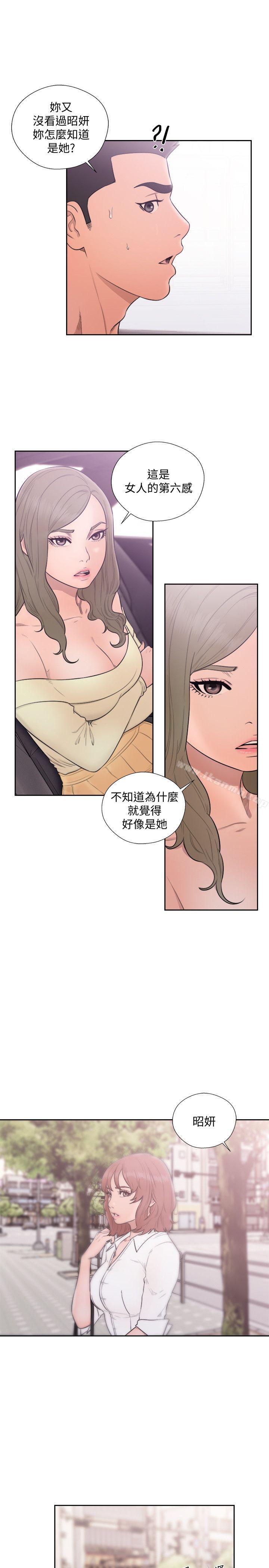 《解禁:初始的快感》漫画 第68話111-111車裡有怪味