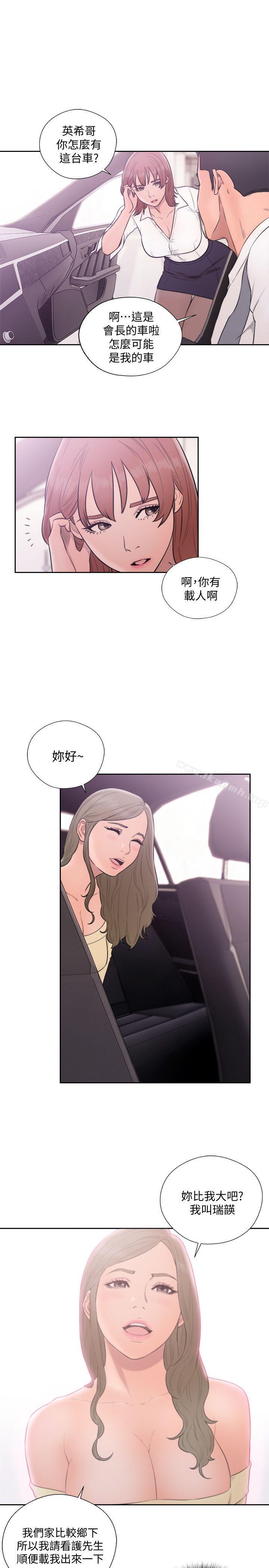 《解禁:初始的快感》漫画 第68話111-111車裡有怪味