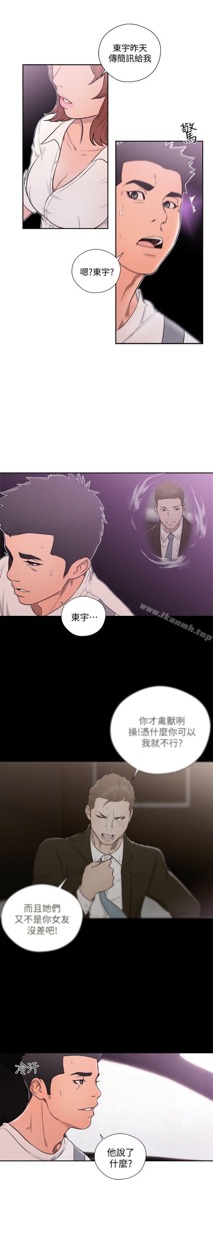 《解禁:初始的快感》漫画 第68話111-111車裡有怪味
