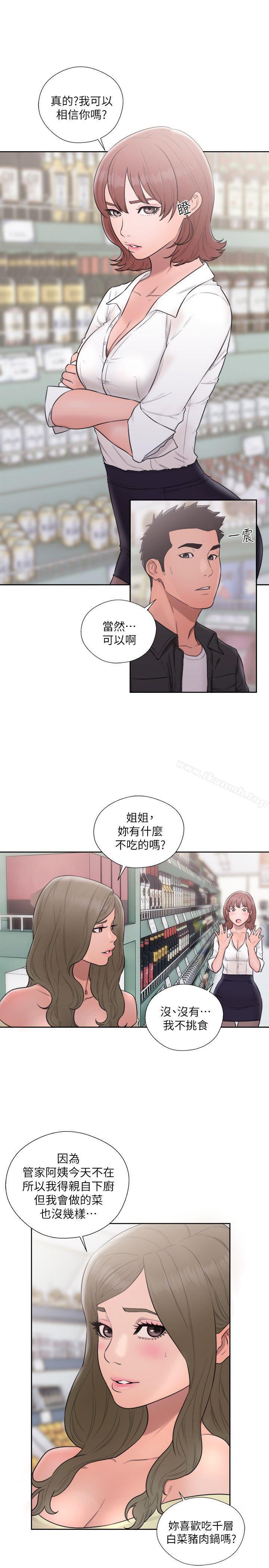 《解禁:初始的快感》漫画 第69話111-111昭妍和她們的初次見面