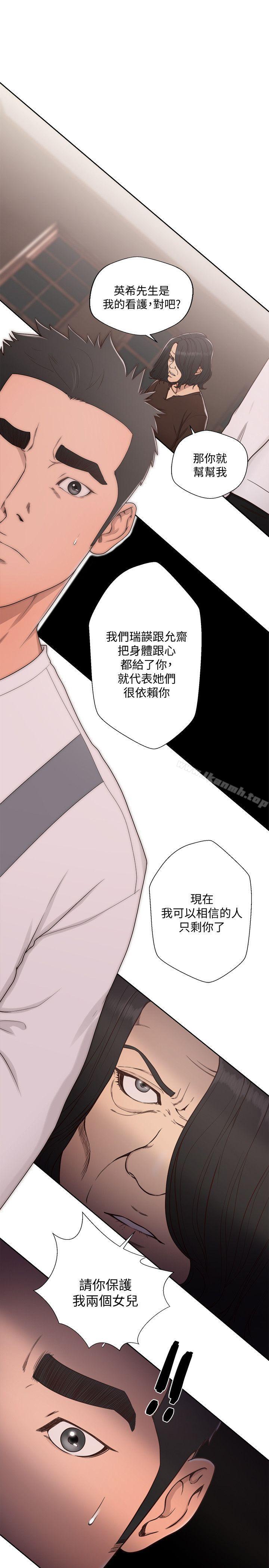 《解禁:初始的快感》漫画 第71話-請保護我兩個女兒