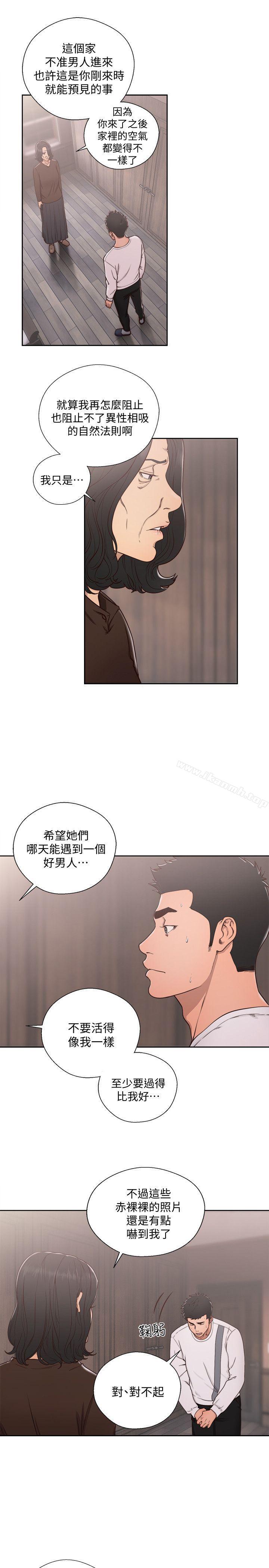 《解禁:初始的快感》漫画 第71話-請保護我兩個女兒