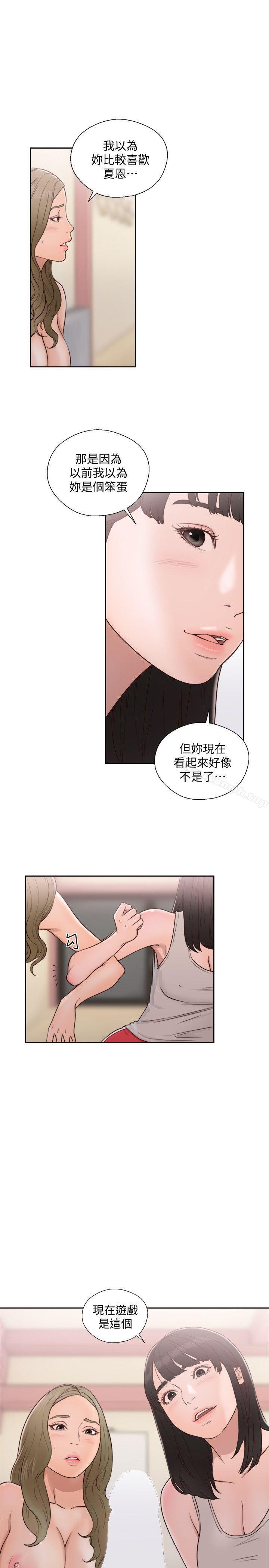 《解禁:初始的快感》漫画 第74話-開始遊戲吧?