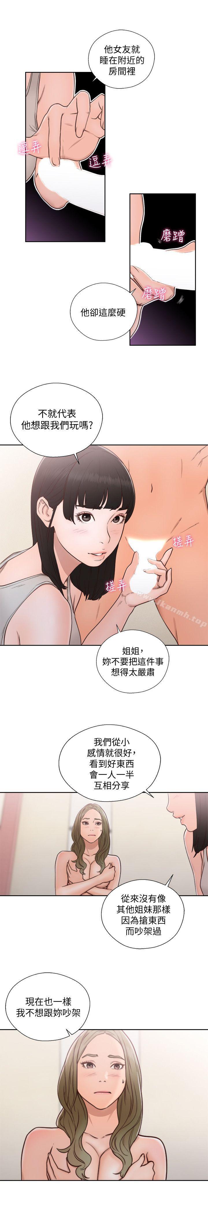 《解禁:初始的快感》漫画 第74話-開始遊戲吧?
