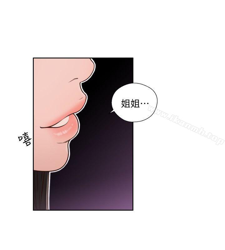 《解禁:初始的快感》漫画 第74話-開始遊戲吧?
