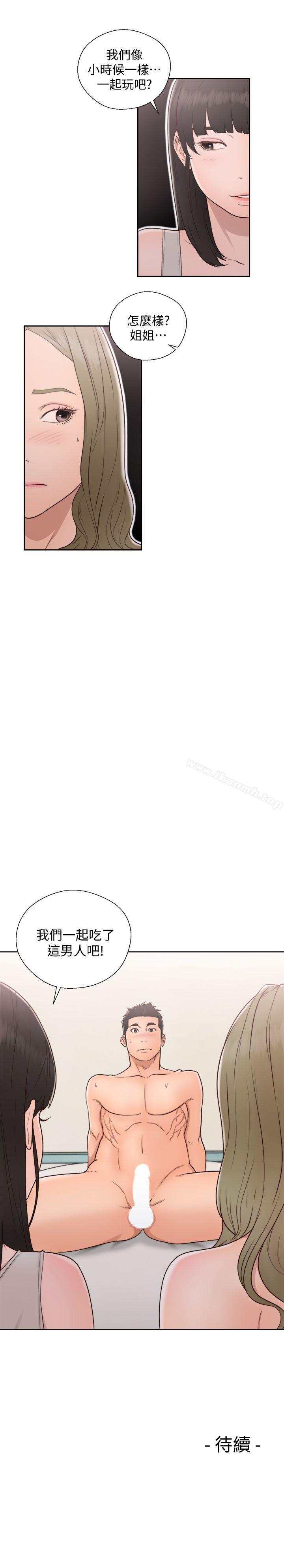 《解禁:初始的快感》漫画 第74話-開始遊戲吧?