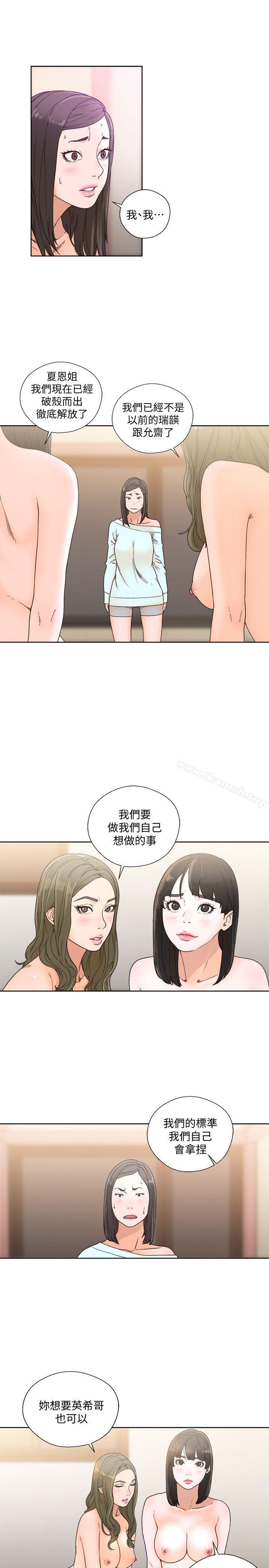 《解禁:初始的快感》漫画 第79話-突變的女友