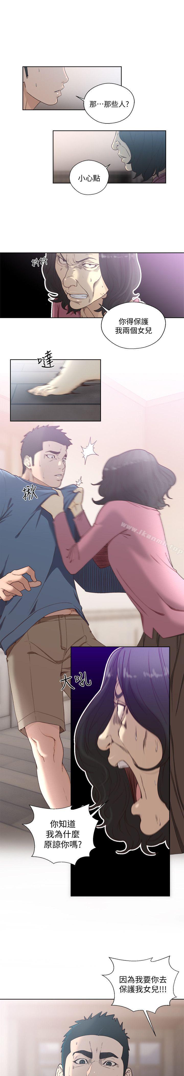 《解禁:初始的快感》漫画 第79話-突變的女友