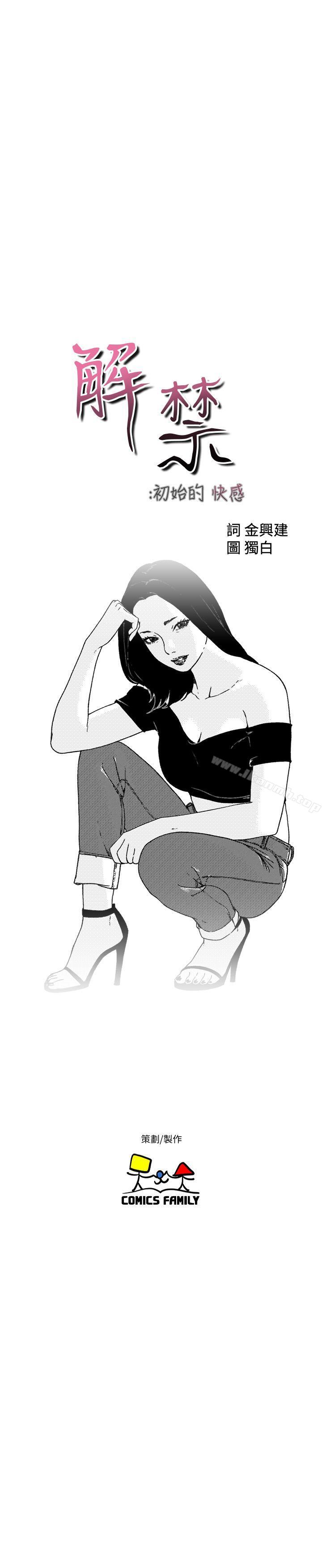 《解禁:初始的快感》漫画 第79話-突變的女友