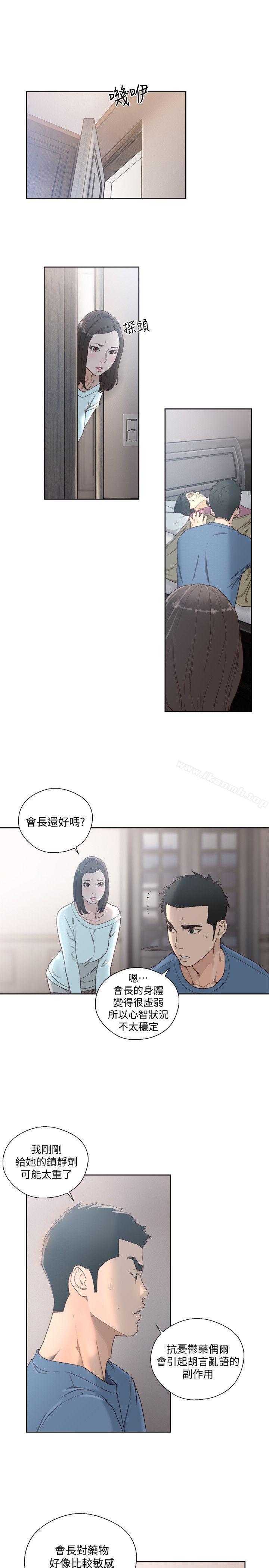 《解禁:初始的快感》漫画 第79話-突變的女友