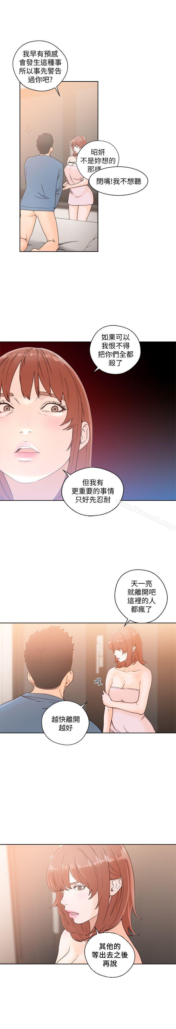 《解禁:初始的快感》漫画 第80話-你要選誰?