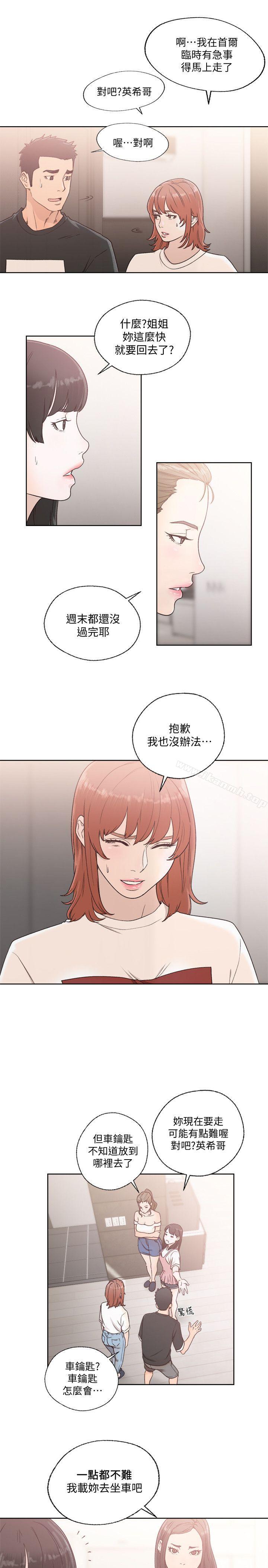 《解禁:初始的快感》漫画 第80話-你要選誰?