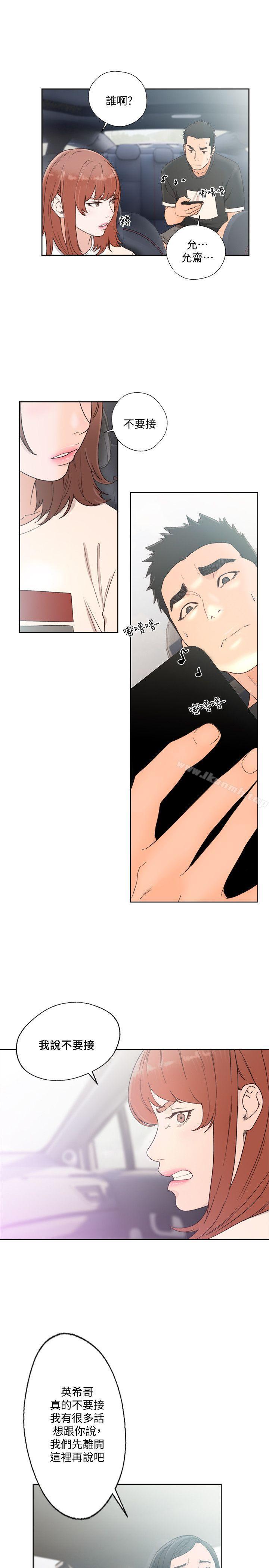 《解禁:初始的快感》漫画 第80話-你要選誰?