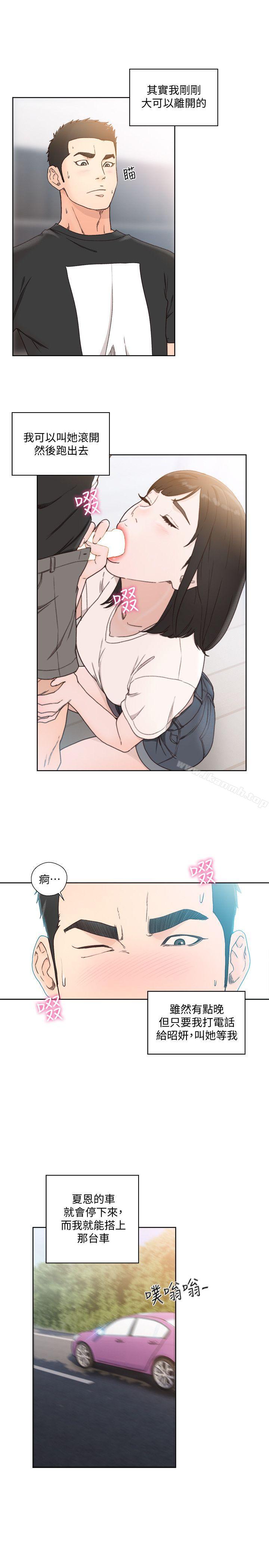 《解禁:初始的快感》漫画 第81話-英希不知所措下的選擇