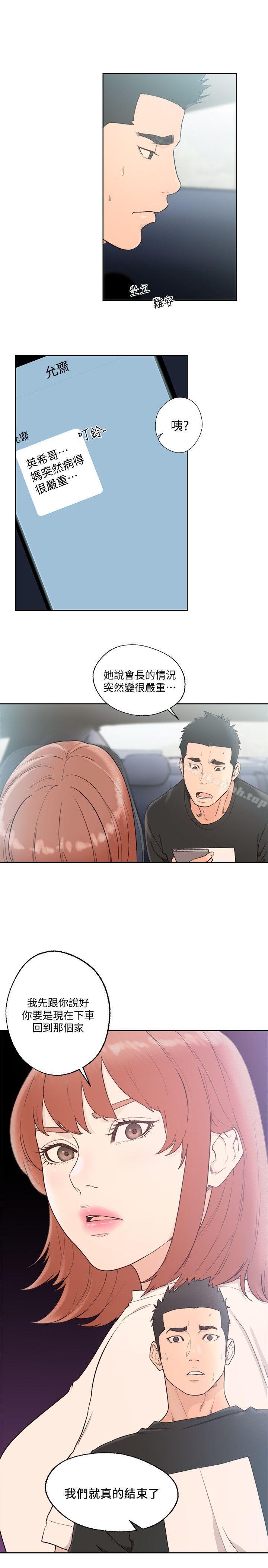 《解禁:初始的快感》漫画 第81話-英希不知所措下的選擇